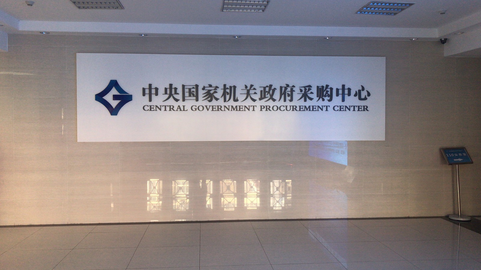 中央國家機(jī)關(guān)政府采購中心空調(diào)系統(tǒng)維保又要開始了